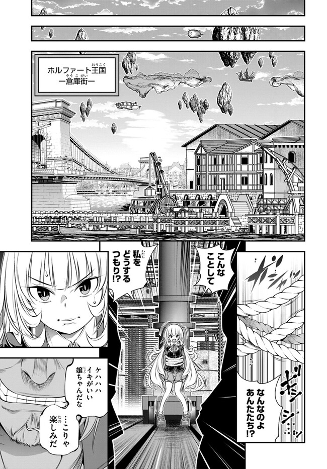 Ano Otomege wa Oretachi ni Kibishii Sekai Desu - Chapter 7 - Page 17